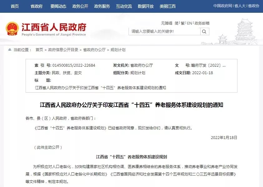 “十四五”时期，江西养老服务体系这样建……