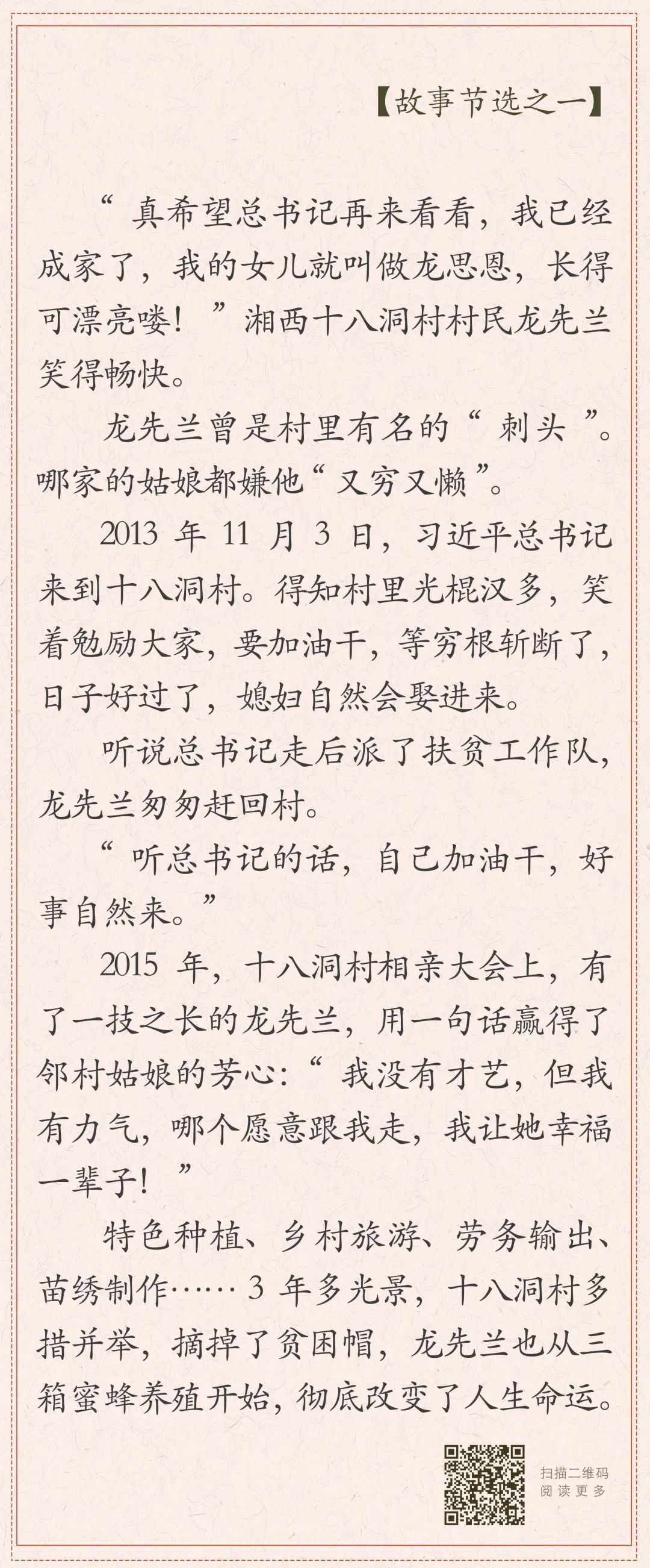 这21个故事，记叙习近平总书记同人民在一起的生动细节……