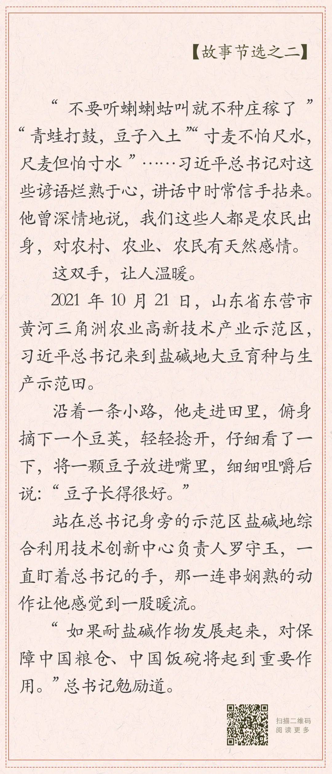 这21个故事，记叙习近平总书记同人民在一起的生动细节……