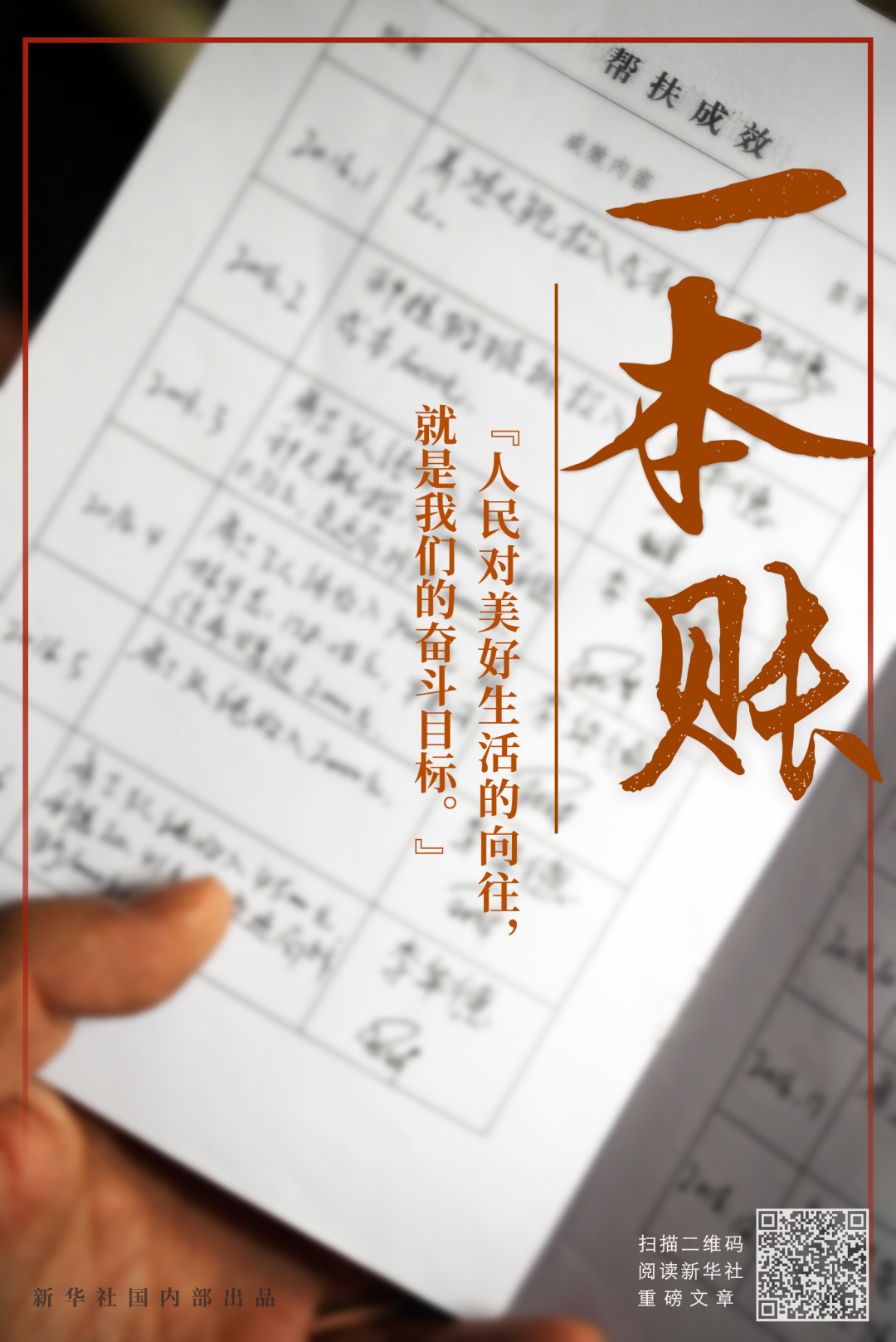 这21个故事，记叙习近平总书记同人民在一起的生动细节……