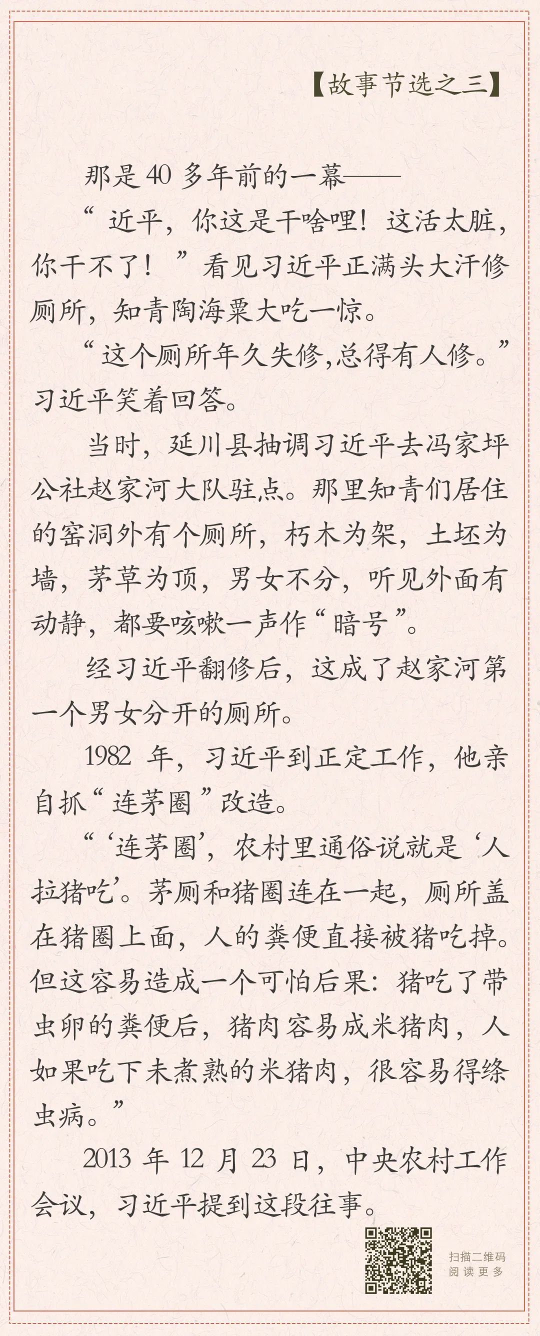 这21个故事，记叙习近平总书记同人民在一起的生动细节……