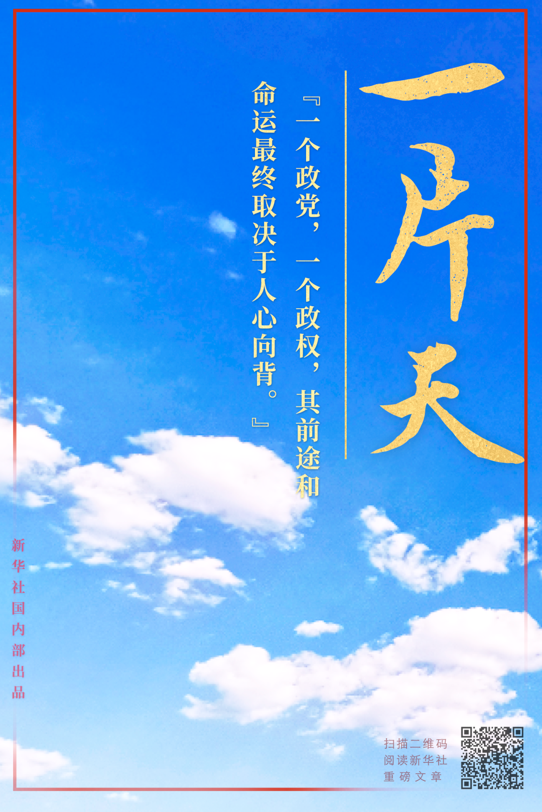 这21个故事，记叙习近平总书记同人民在一起的生动细节……