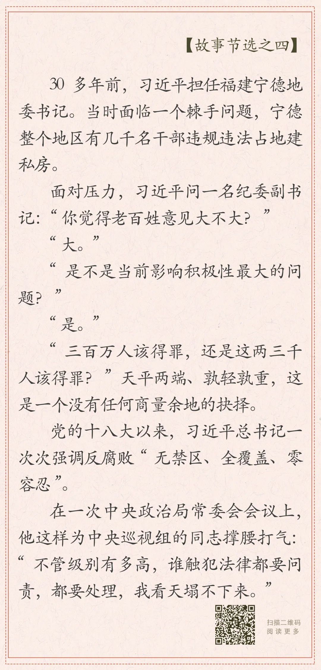 这21个故事，记叙习近平总书记同人民在一起的生动细节……