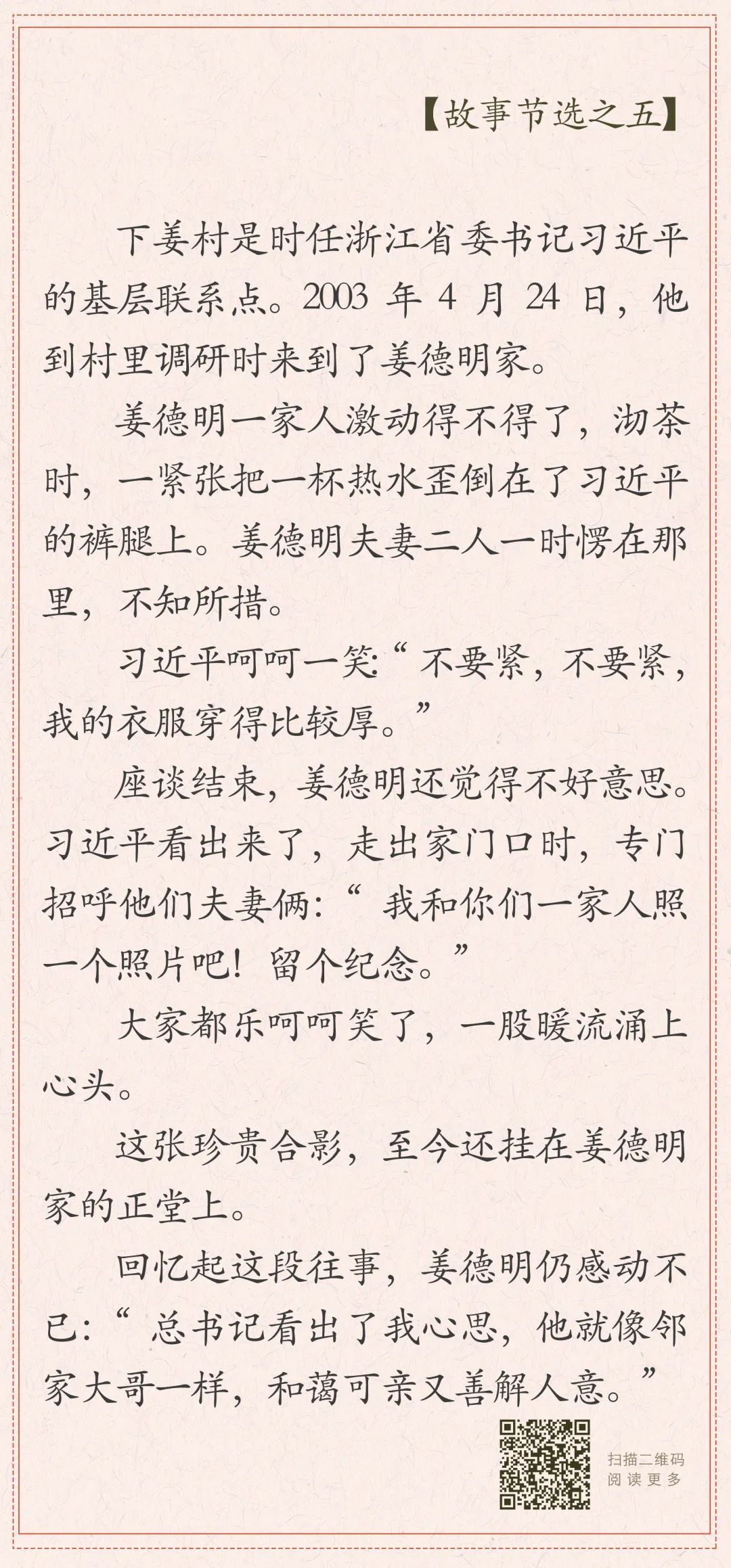 这21个故事，记叙习近平总书记同人民在一起的生动细节……