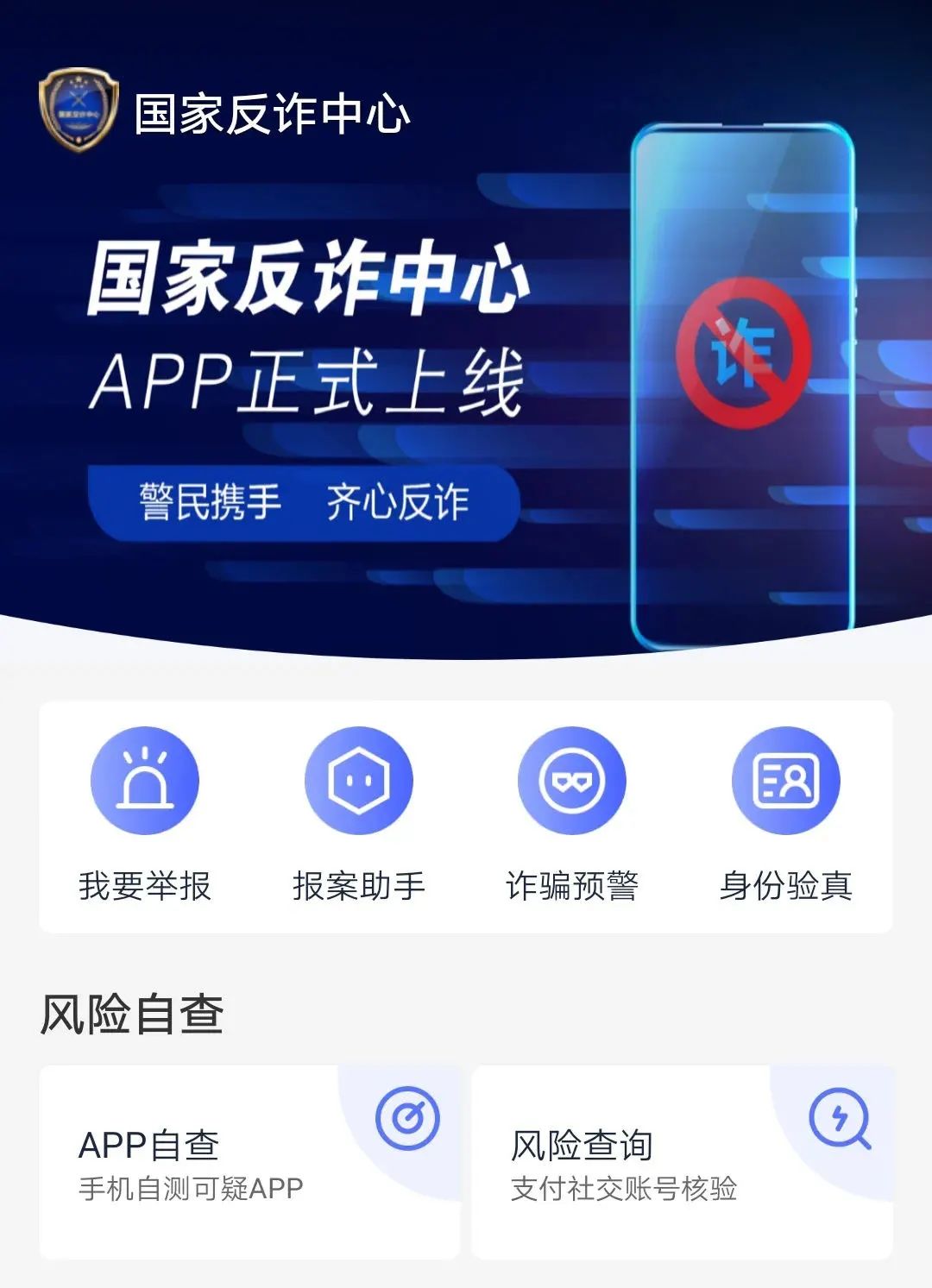 国家反诈APP安装指南，你学会了吗？