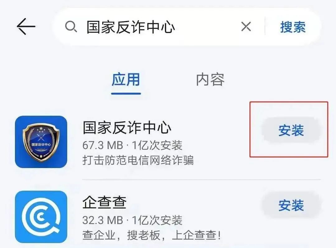 国家反诈APP安装指南，你学会了吗？