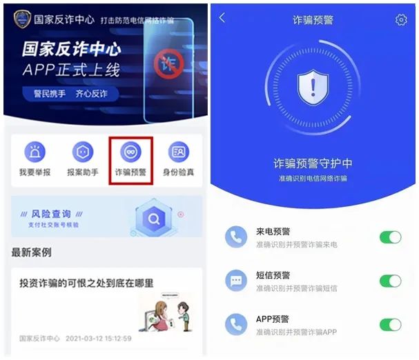 国家反诈APP安装指南，你学会了吗？