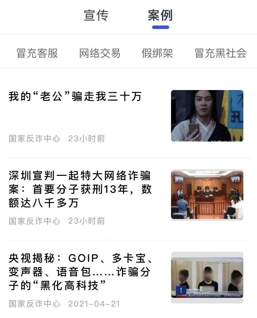 国家反诈APP安装指南，你学会了吗？