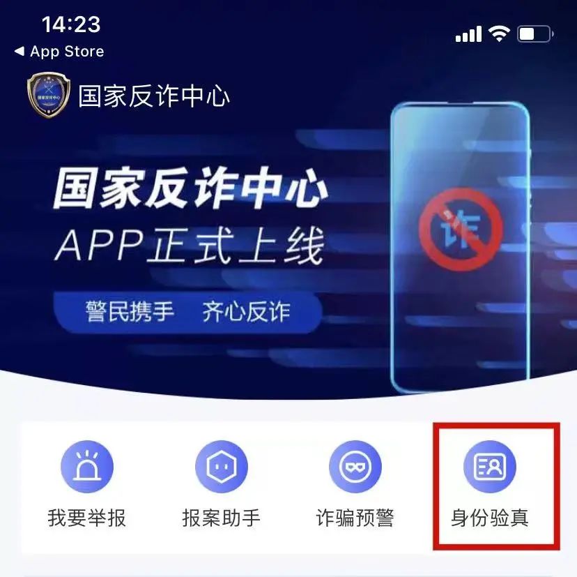 国家反诈APP安装指南，你学会了吗？