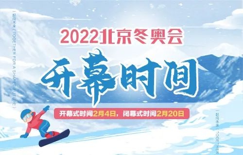 冬奥会时间2022具体时间(2022冬奥会时间地点公布)