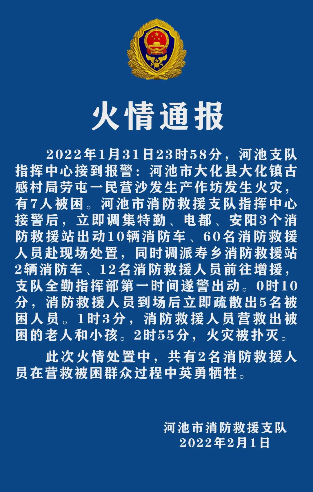 广西河池一作坊除夕夜发生火灾 2名消防救援人员英勇牺牲