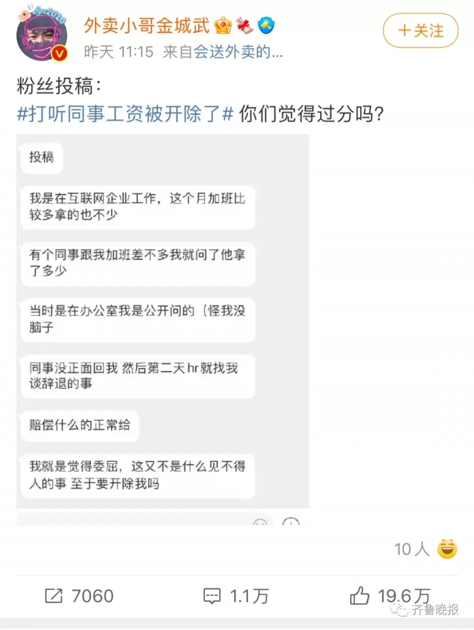 打听同事工资被开除（法院判决来了）