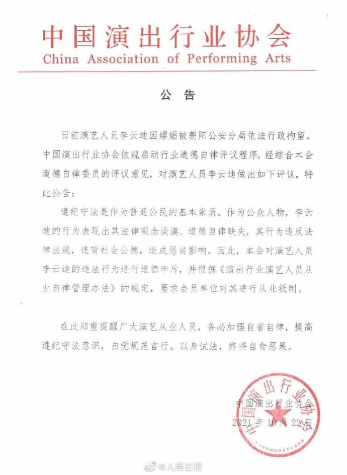 李云迪被拘有哪些影响（李云迪或终身无法从事演艺行业）