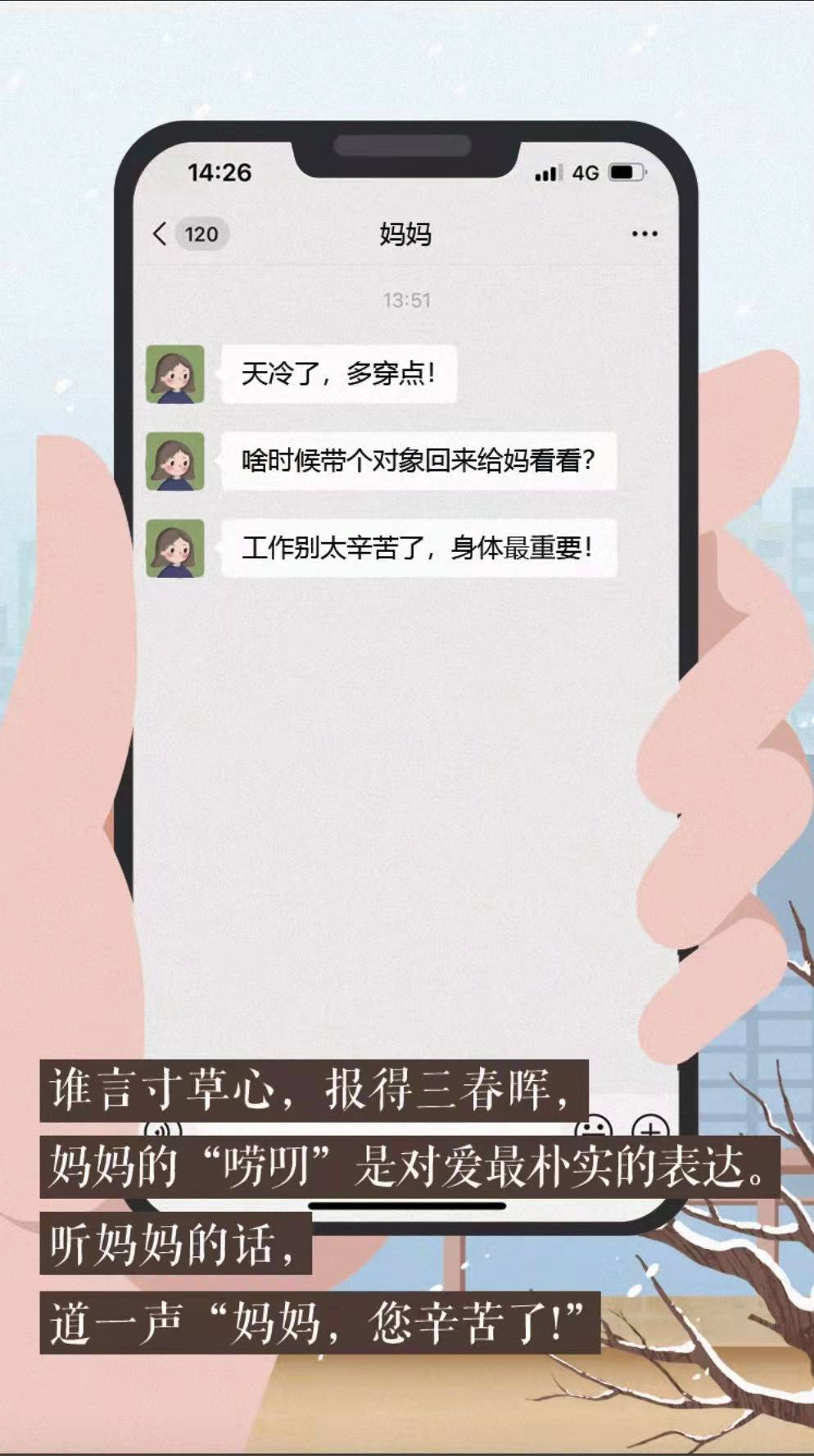 【听妈妈的话】收藏好“唠叨”里的情意，我们这样过春节