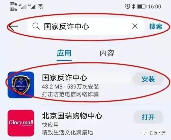 别等上当了再下载！分宜警方喊你安装“国家反诈中心”APP！