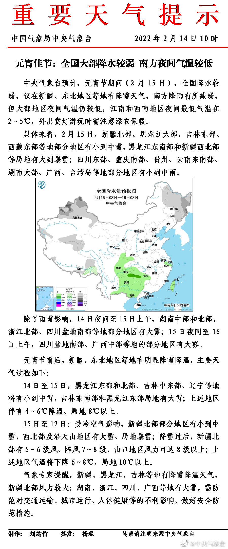 元宵节大部地区夜间气温较低 外出赏灯游玩注意添衣保暖