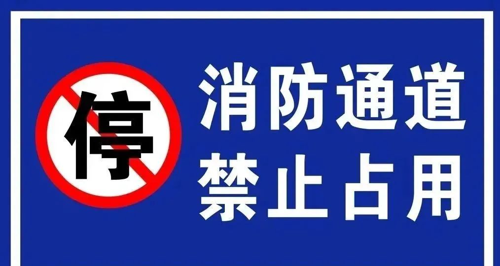 曝光！私家车占用消防车通道！