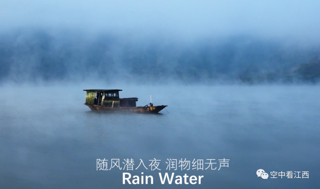 今日雨水，听“江西二十四节·拍” | 空中看江西