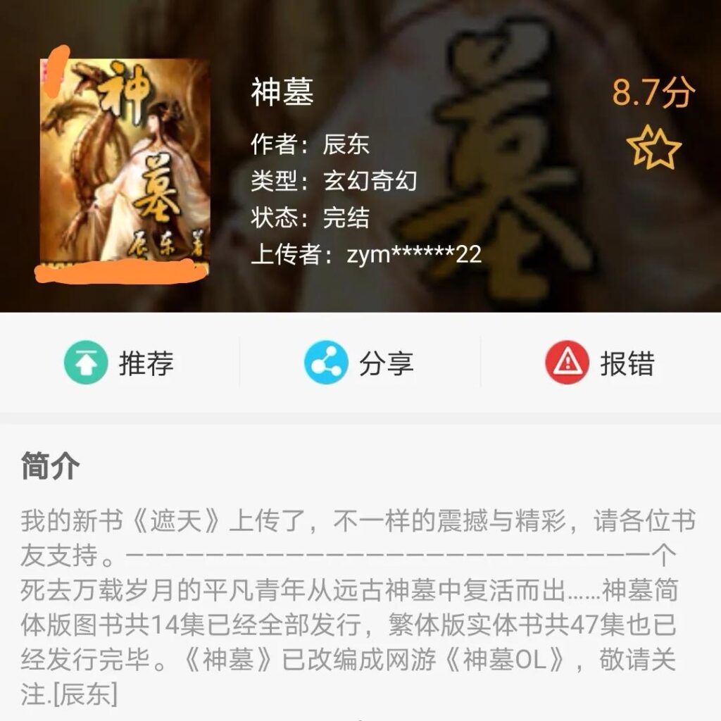 修仙小说有什么好看的(修仙小说排行榜前十名)