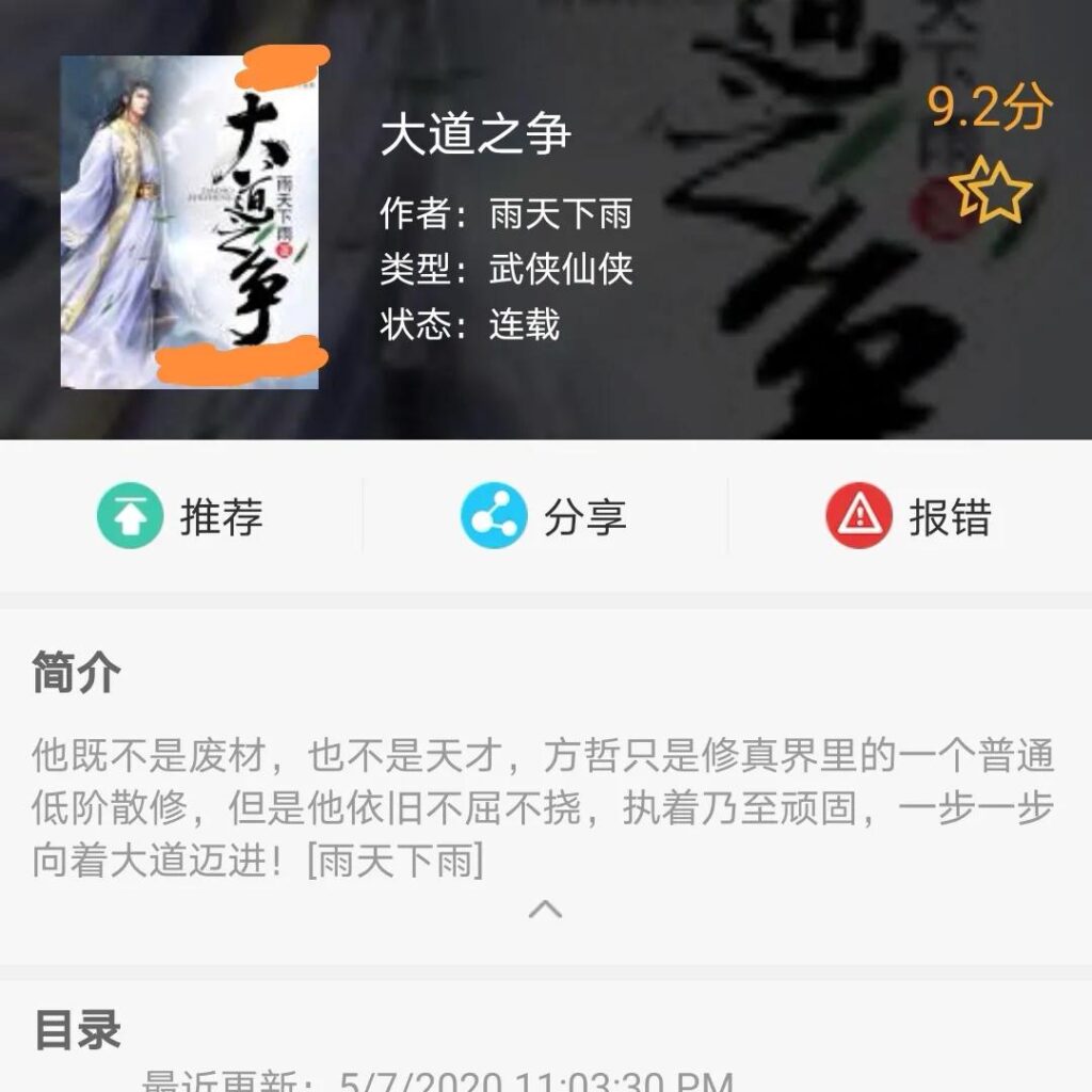 修仙小说有什么好看的(修仙小说排行榜前十名)