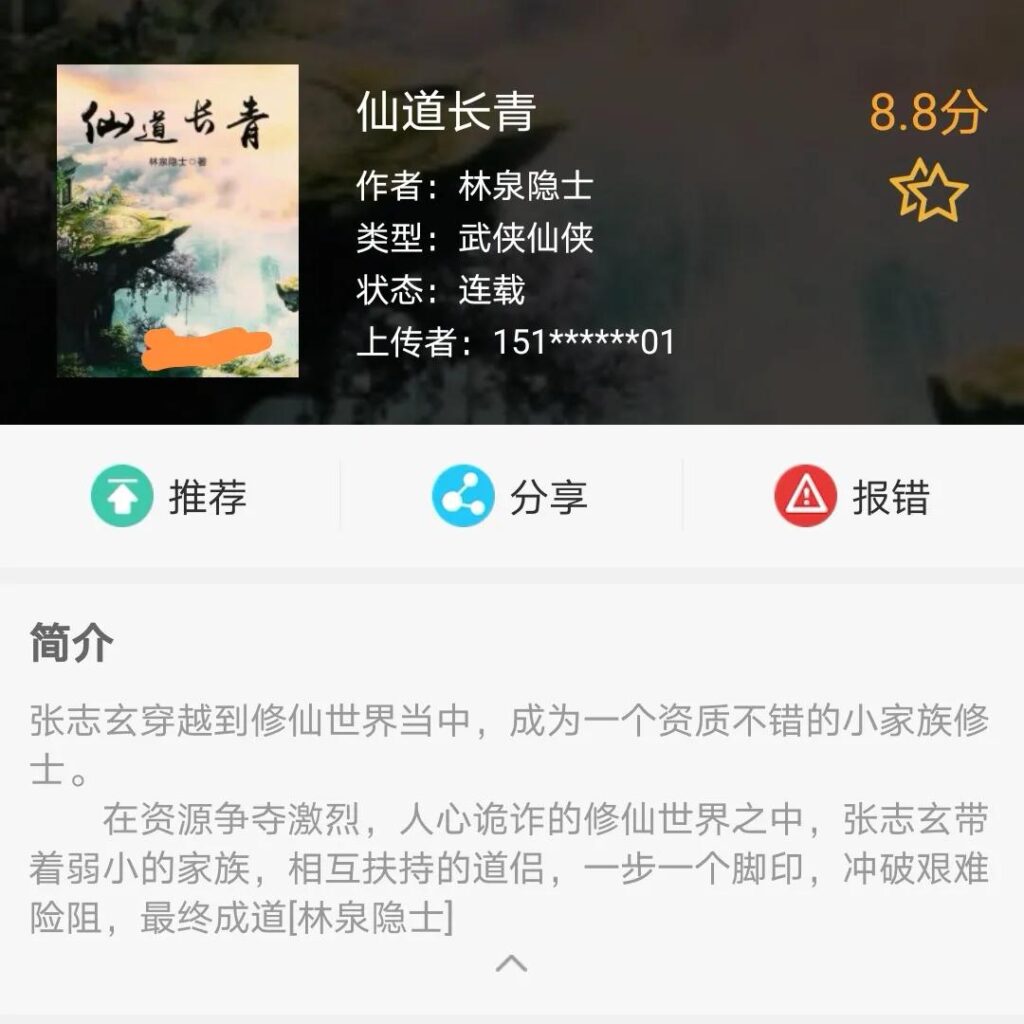 修仙小说有什么好看的(修仙小说排行榜前十名)