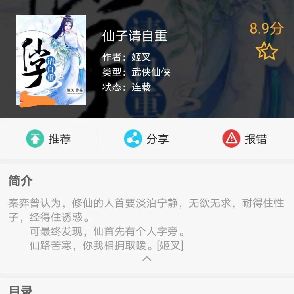 修仙小说有什么好看的(修仙小说排行榜前十名)