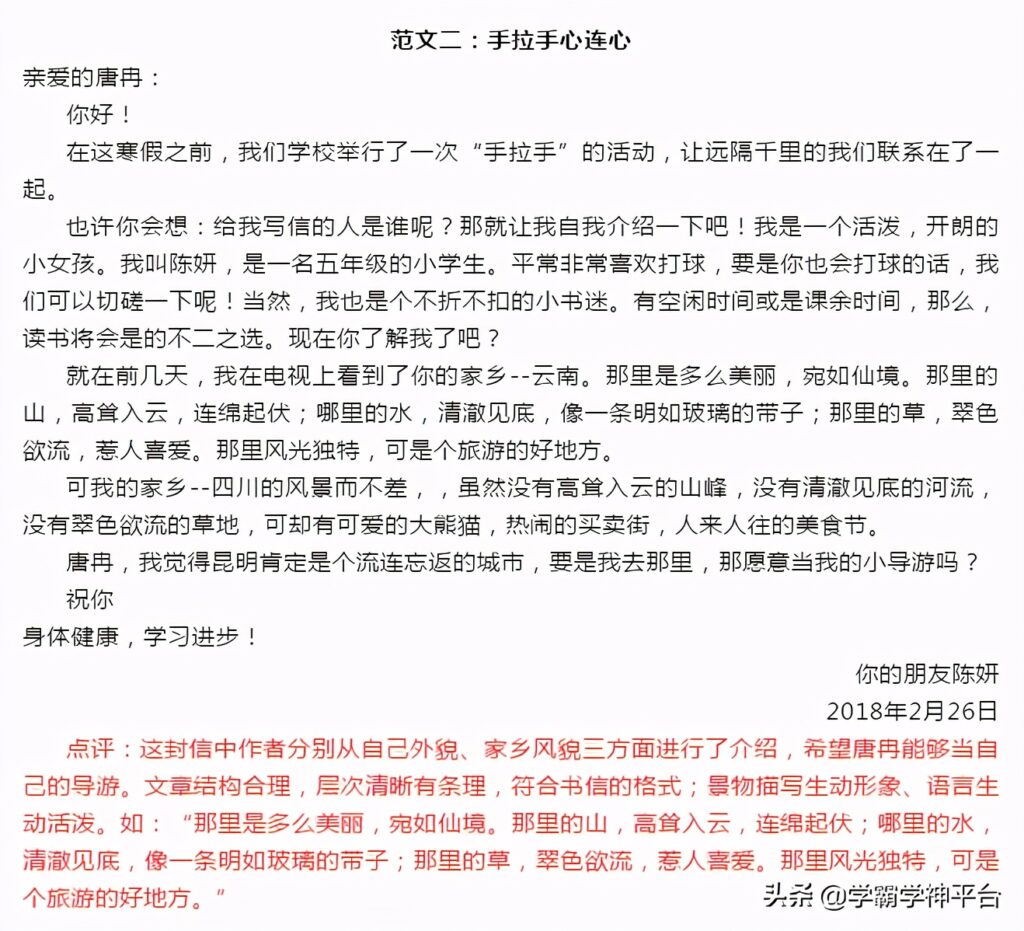 此致敬礼的书写格式怎么写(此致敬礼的书写格式示范)