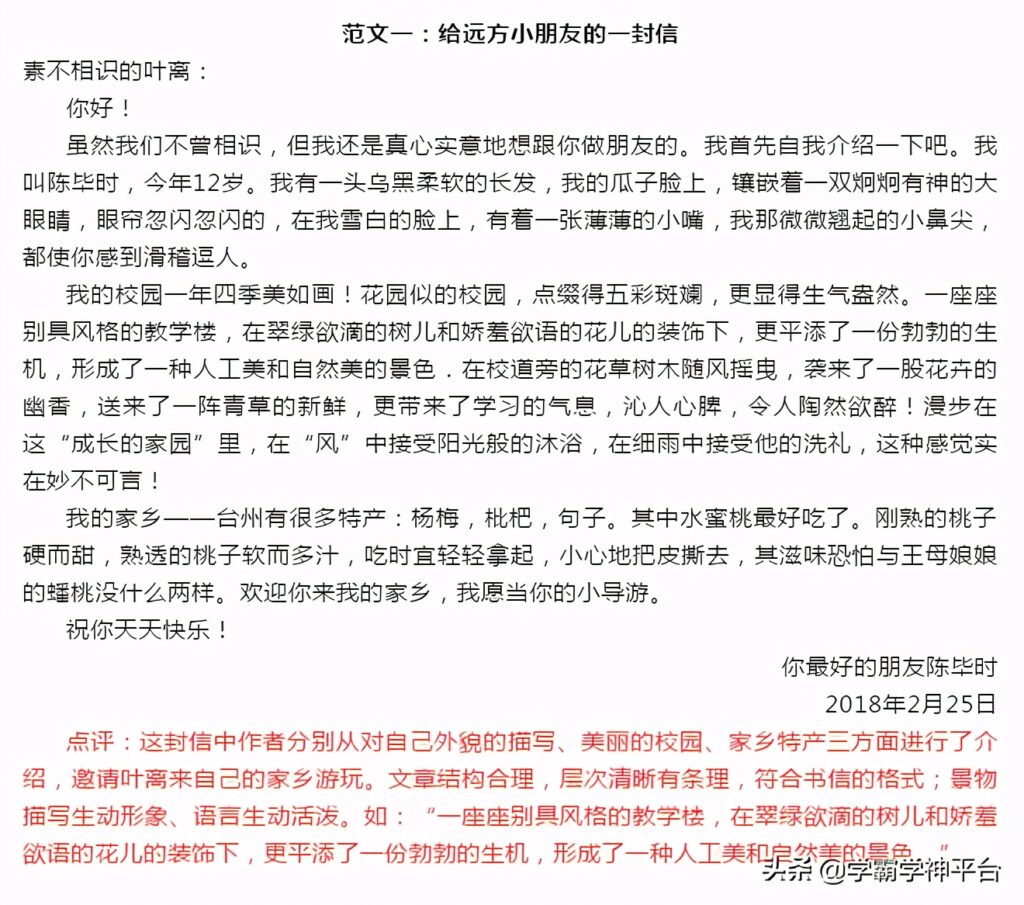 此致敬礼的书写格式怎么写(此致敬礼的书写格式示范)