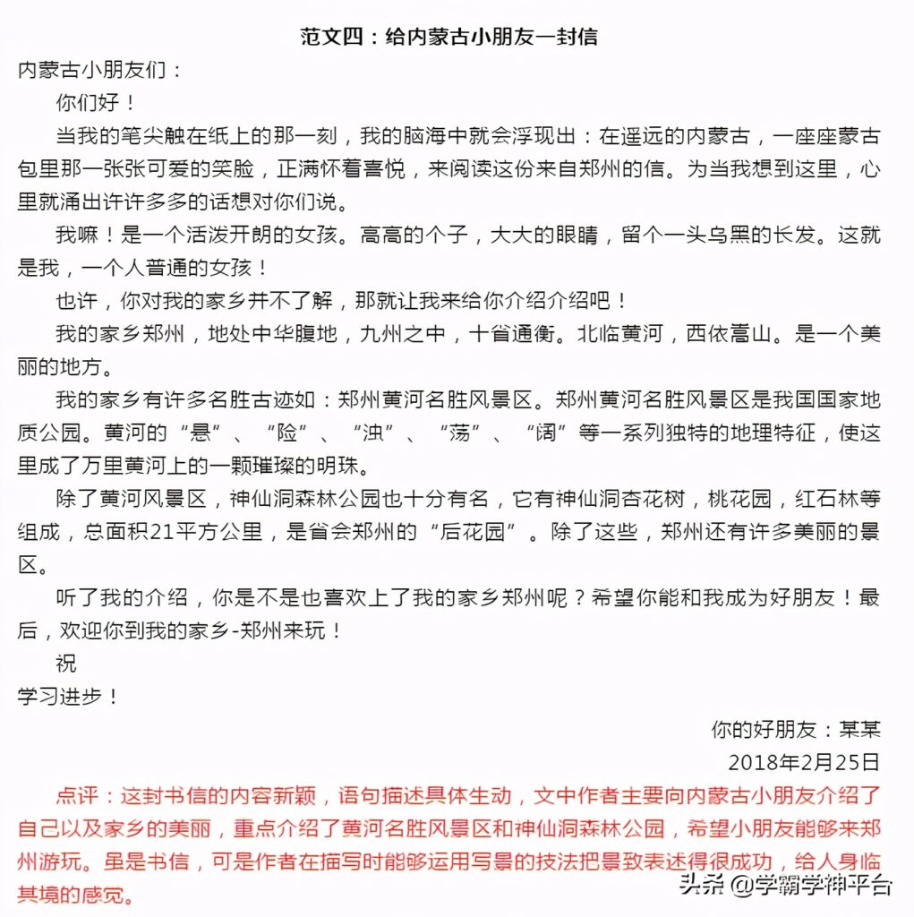 此致敬礼的书写格式怎么写(此致敬礼的书写格式示范)