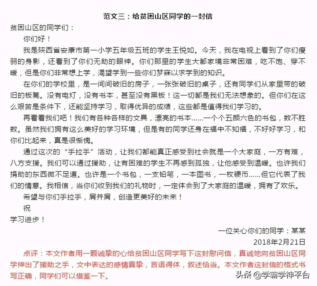 此致敬礼的书写格式怎么写(此致敬礼的书写格式示范)