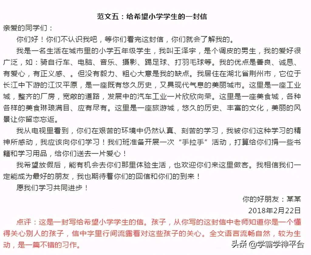 此致敬礼的书写格式怎么写(此致敬礼的书写格式示范)