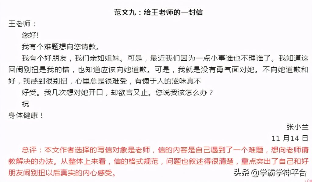 此致敬礼的书写格式怎么写(此致敬礼的书写格式示范)