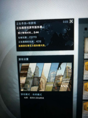 csgo连接到任意官方服务器失败（这两种方法有效）