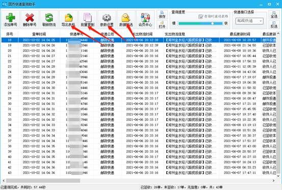 邮政快递单号查询98858(邮政快递单号查询、跟踪教程)