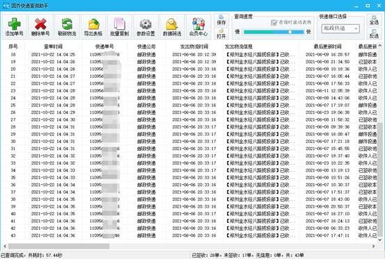 邮政快递单号查询98858(邮政快递单号查询、跟踪教程)