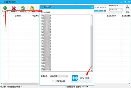 邮政快递单号查询98858(邮政快递单号查询、跟踪教程)