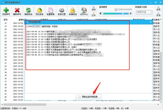 邮政快递单号查询98858(邮政快递单号查询、跟踪教程)