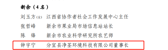 喜讯！分宜青年获评首届“江西省乡村振兴青年先锋”！