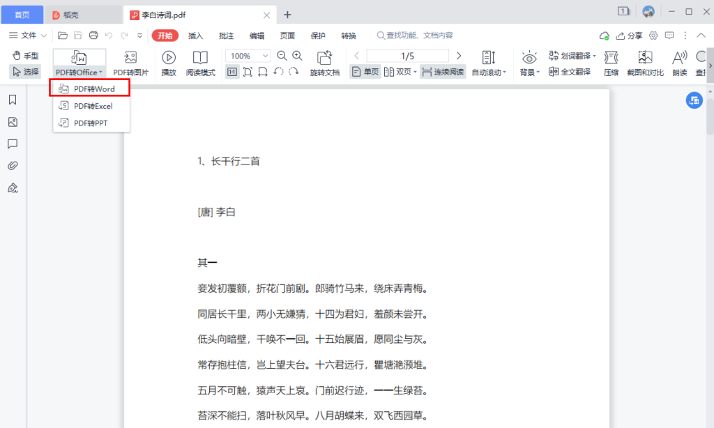 pdf怎么转换成word乱码(pdf怎么转换成word不花钱)