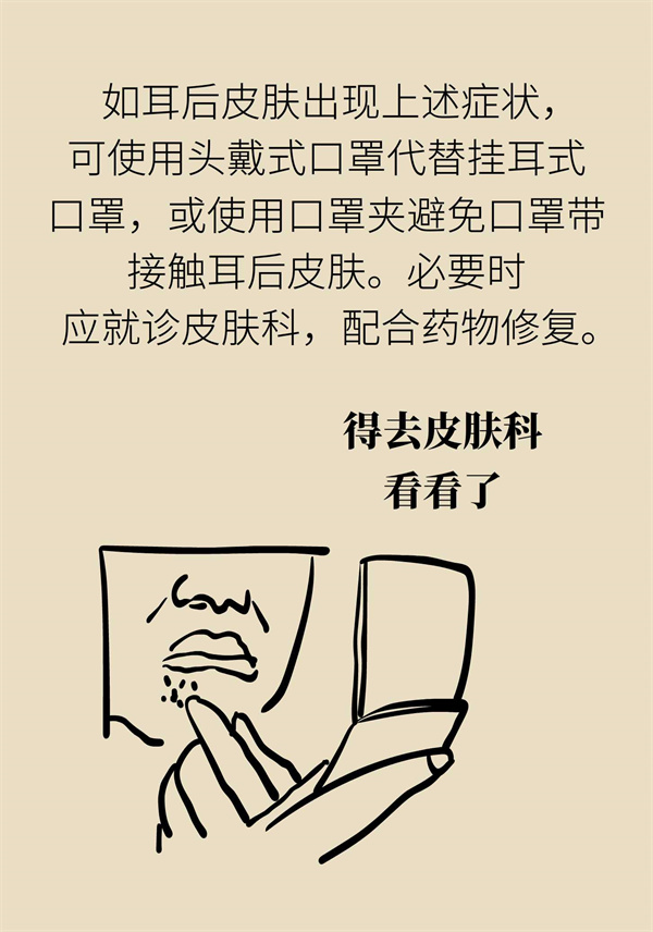 开学季脸蛋又红又痒？警惕患上“口罩脸”