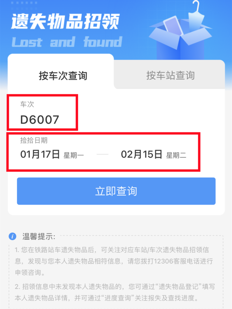 12306的这个功能，很多人都不知道！