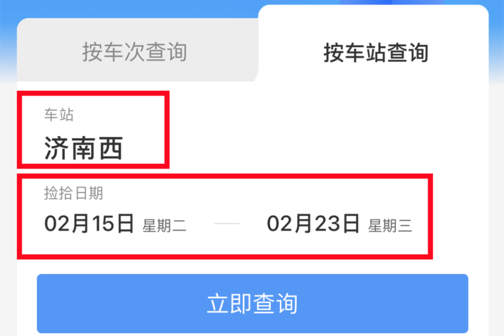 12306的这个功能，很多人都不知道！