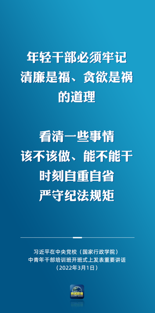 习近平总书记为中青年干部开讲