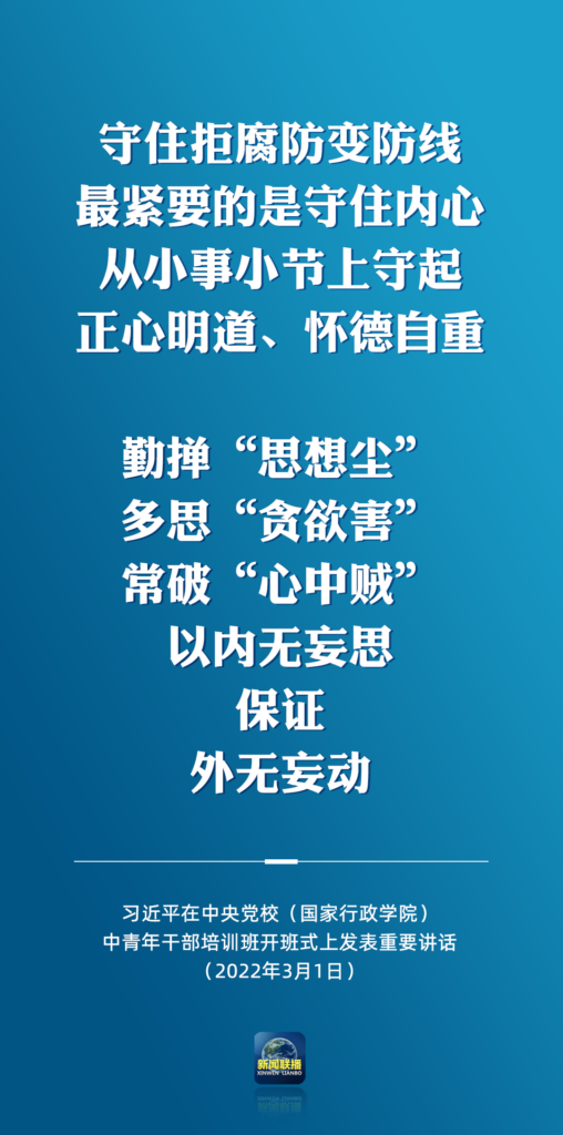 习近平总书记为中青年干部开讲