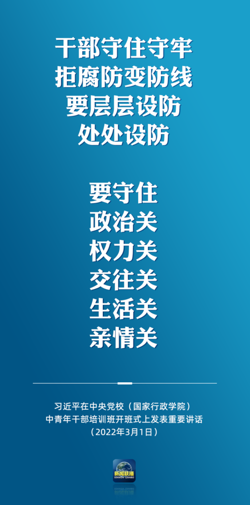 习近平总书记为中青年干部开讲