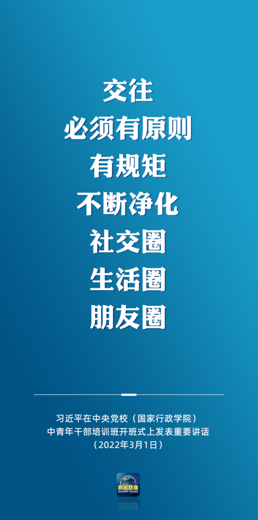 习近平总书记为中青年干部开讲