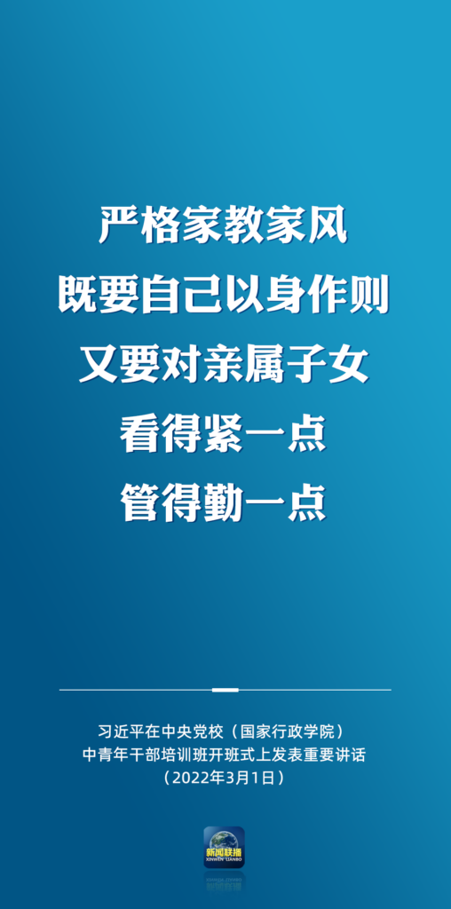 习近平总书记为中青年干部开讲