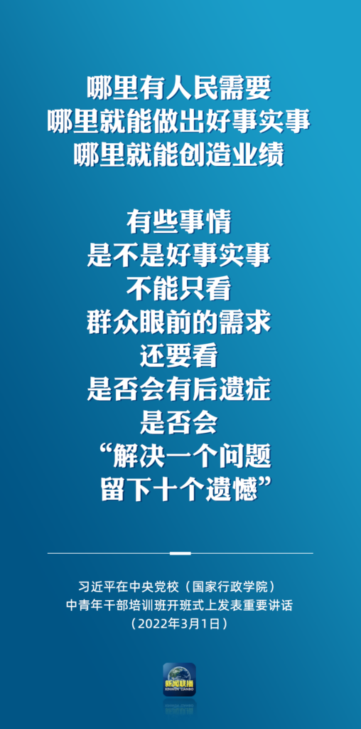 习近平总书记为中青年干部开讲