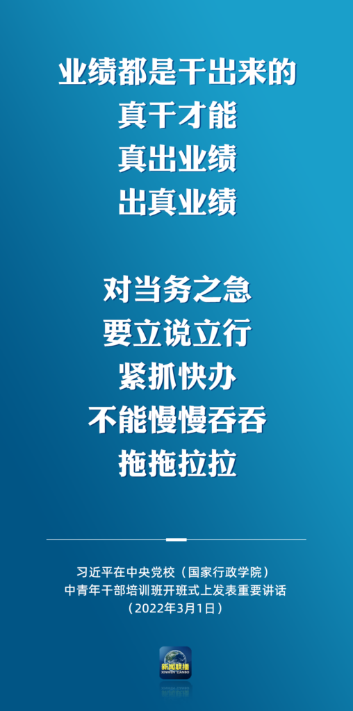 习近平总书记为中青年干部开讲