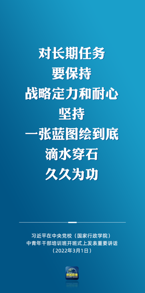 习近平总书记为中青年干部开讲